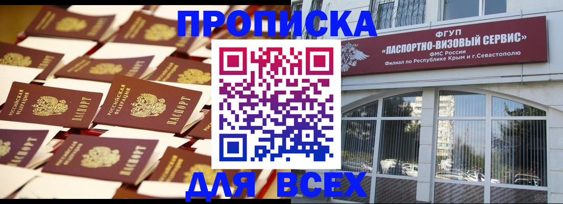 прописка поиск в Воронеже