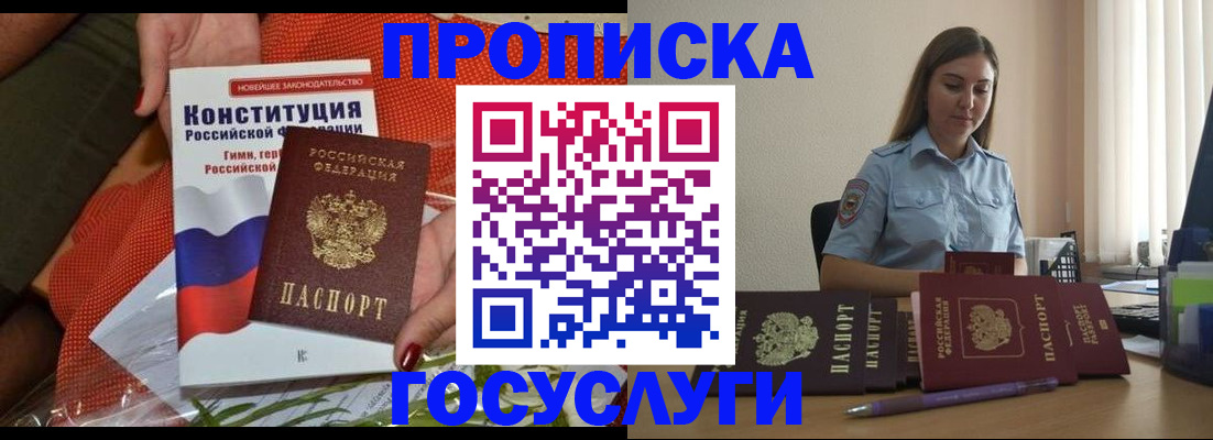 прописка гарантия в Воронеже