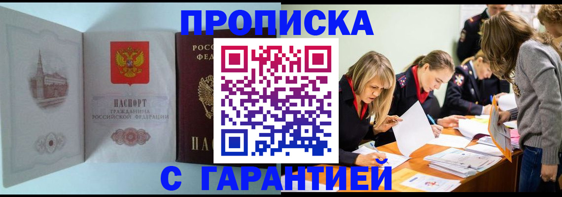 прописка 2025 в Воронеже
