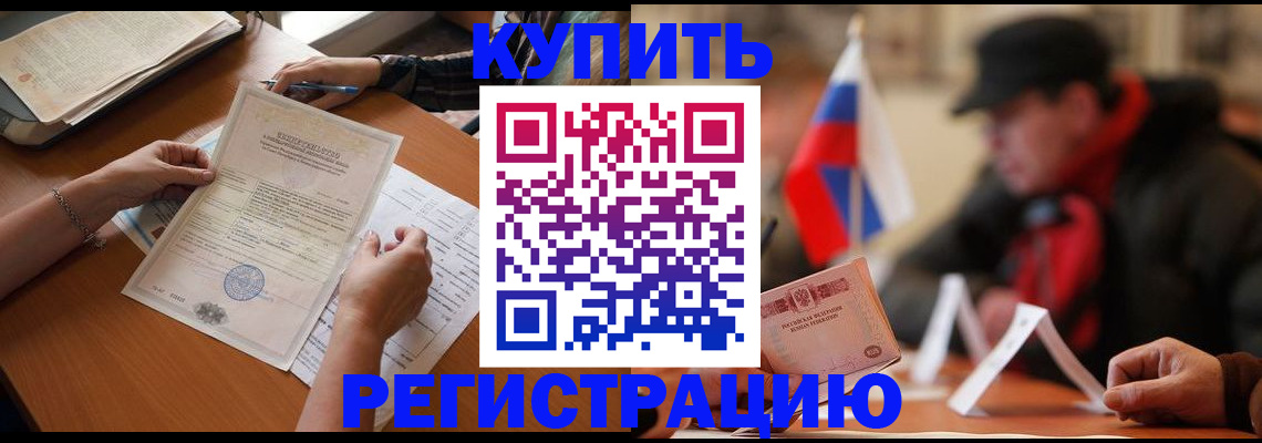 прописка штамп в Воронеже