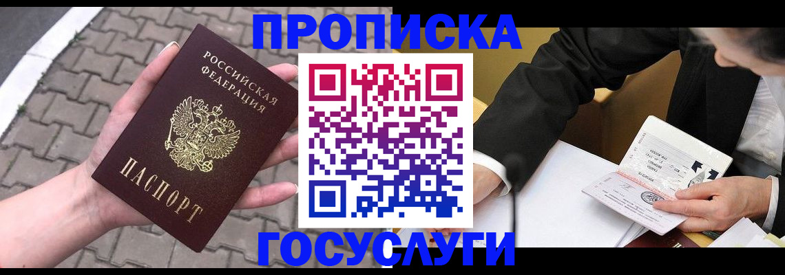 прописка от собственника в Воронеже