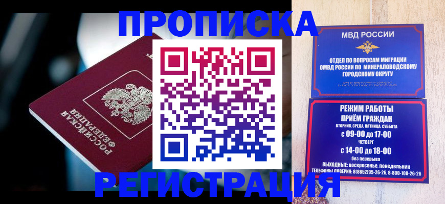 прописка для кредита в Воронеже