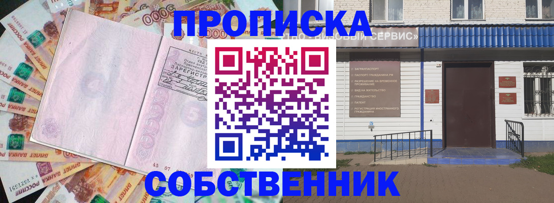 прописка для кредита в Воронеже