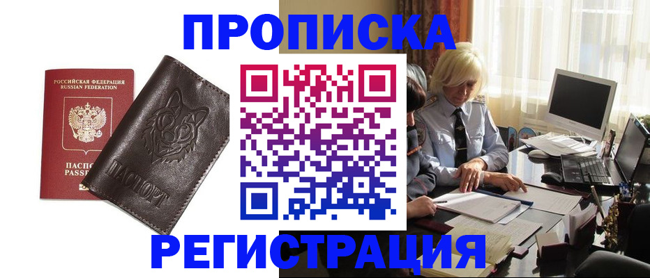 прописка для кредита в Воронеже