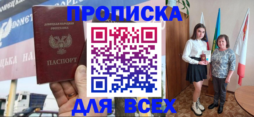 где прописаться в Воронеже