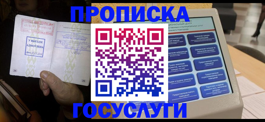 прописка штамп в Воронеже