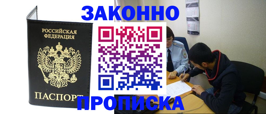 временная прописка в Воронеже