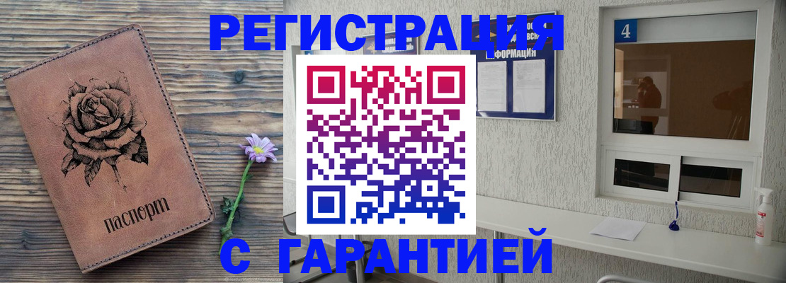 временная регистрация для всех в Воронеже